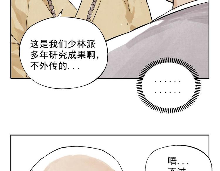 绝顶韩漫全集-第06话 少林派秘宝无删减无遮挡章节图片 