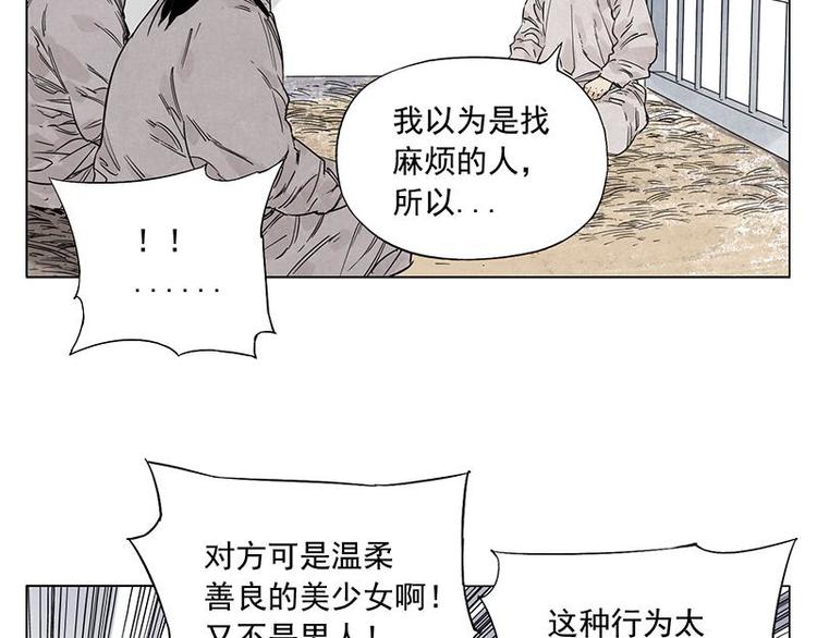 绝顶韩漫全集-第68话 人人平等无删减无遮挡章节图片 