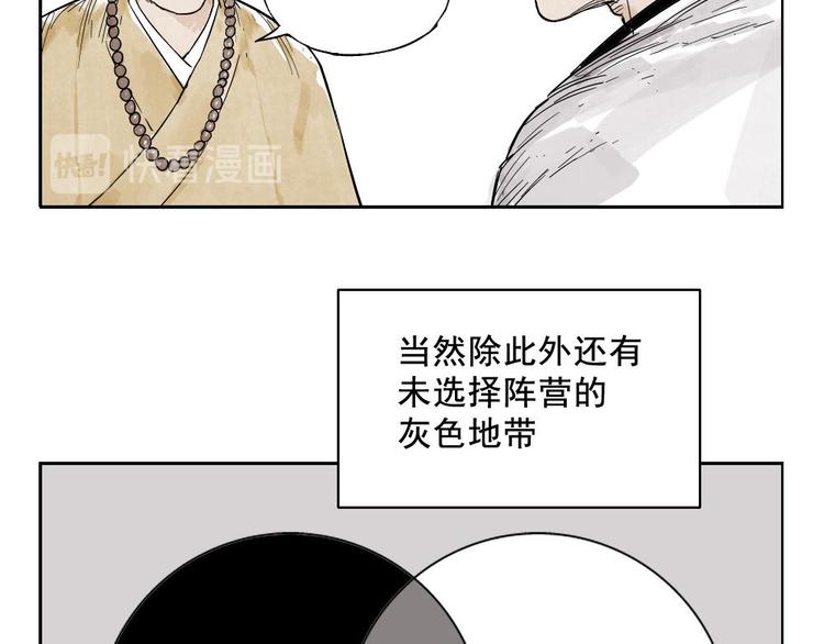 绝顶韩漫全集-第07话 江湖格局无删减无遮挡章节图片 