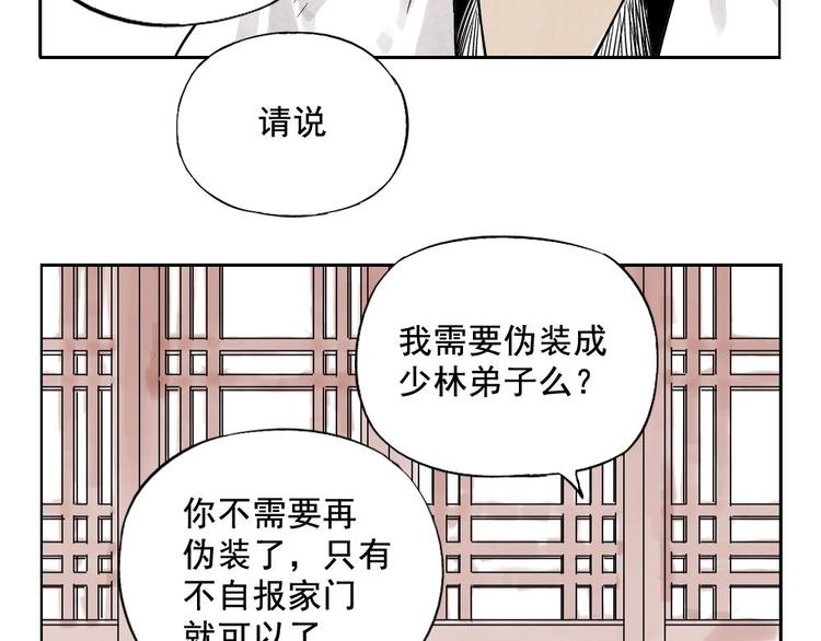 绝顶韩漫全集-第07话 江湖格局无删减无遮挡章节图片 