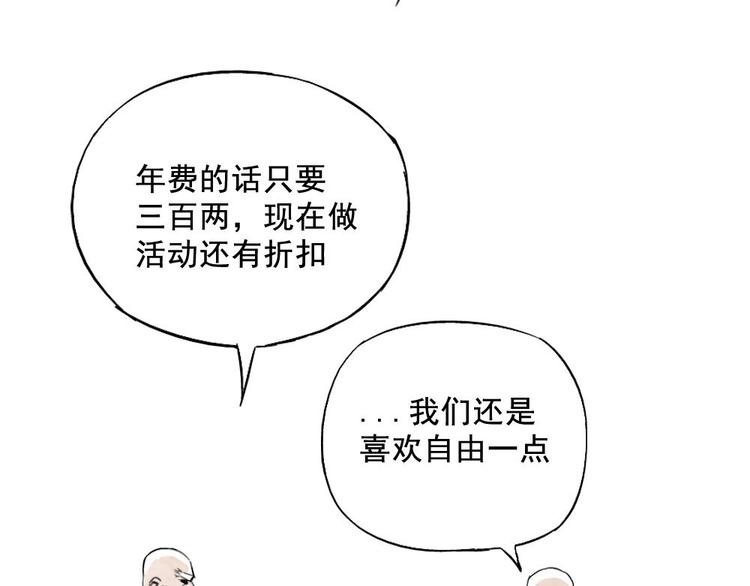 绝顶韩漫全集-第07话 江湖格局无删减无遮挡章节图片 