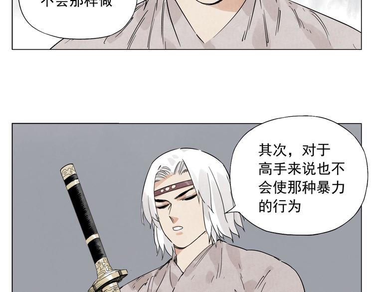 绝顶韩漫全集-第73话 神刀无删减无遮挡章节图片 