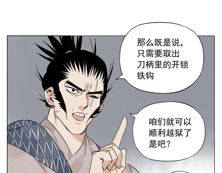 绝顶韩漫全集-第73话 神刀无删减无遮挡章节图片 