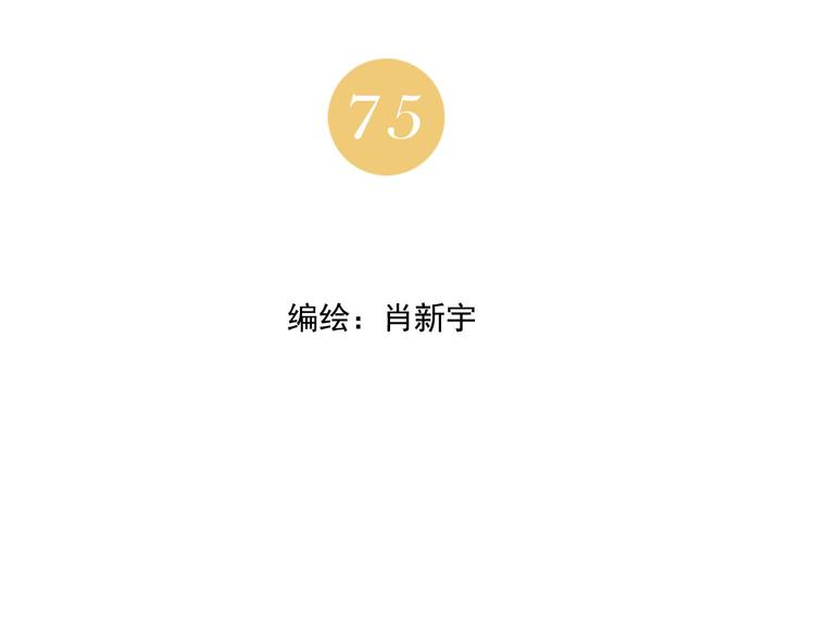 绝顶韩漫全集-第75话 数无删减无遮挡章节图片 