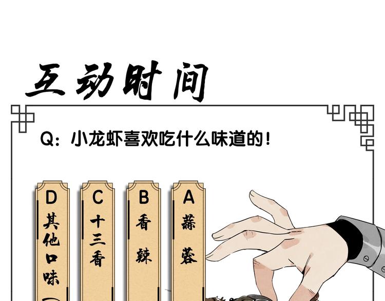 绝顶韩漫全集-第87话 小龙虾无删减无遮挡章节图片 