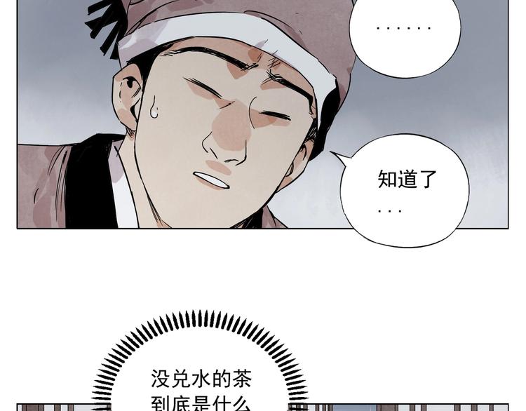 绝顶韩漫全集-第90话 茶无删减无遮挡章节图片 