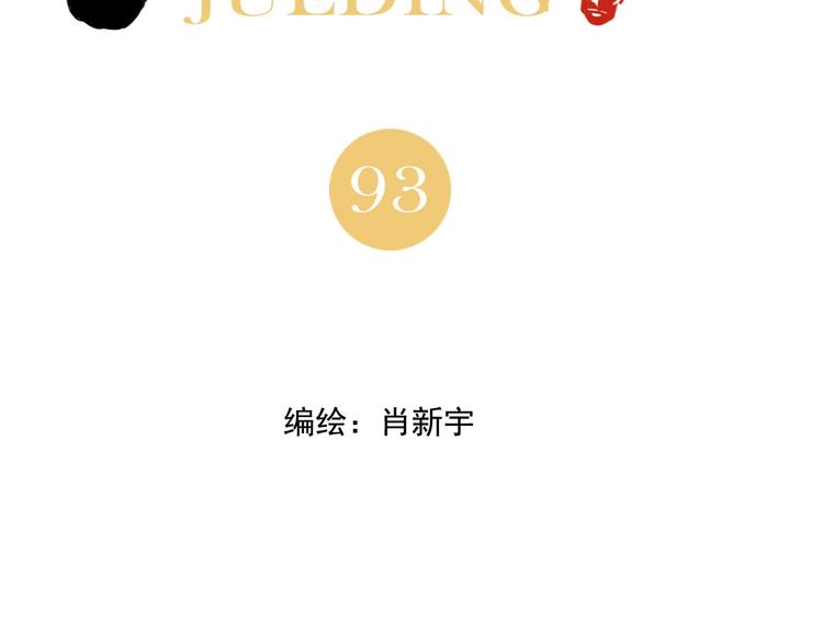 绝顶韩漫全集-第93话 弱点无删减无遮挡章节图片 