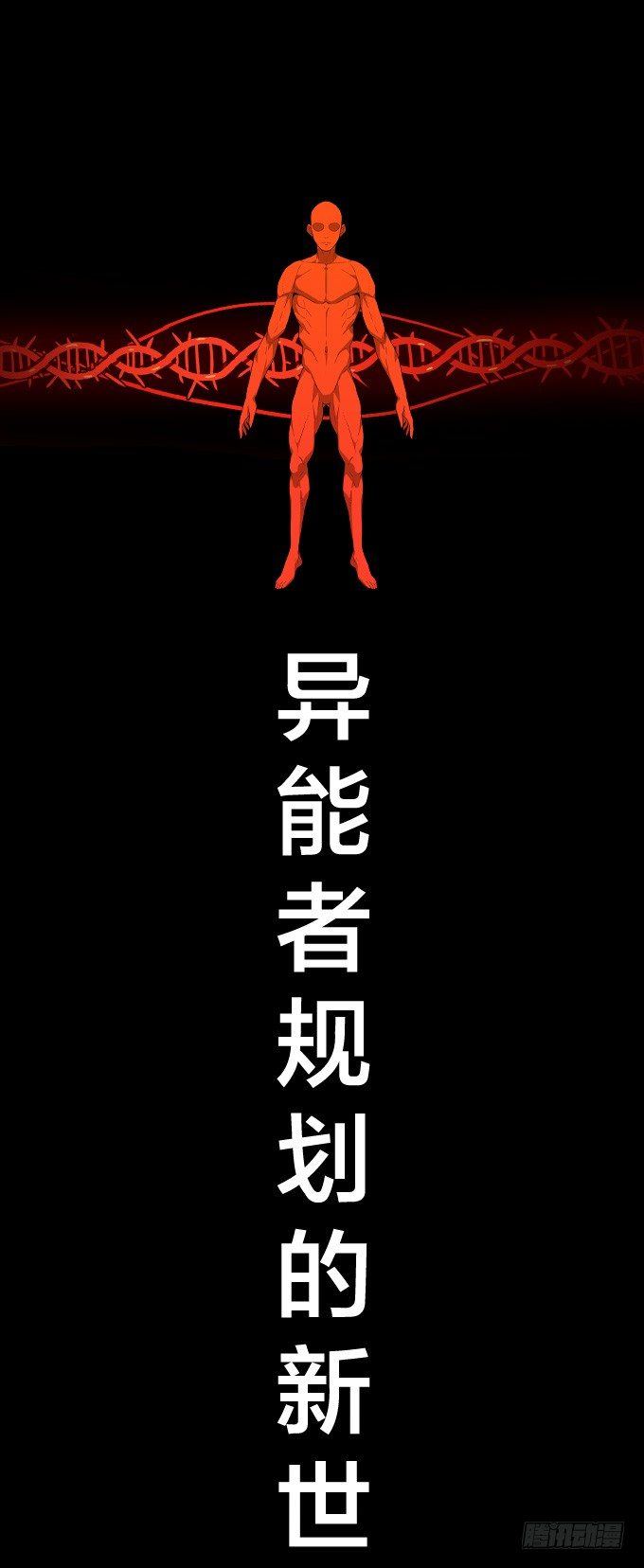 绝命异人韩漫全集-预告无删减无遮挡章节图片 