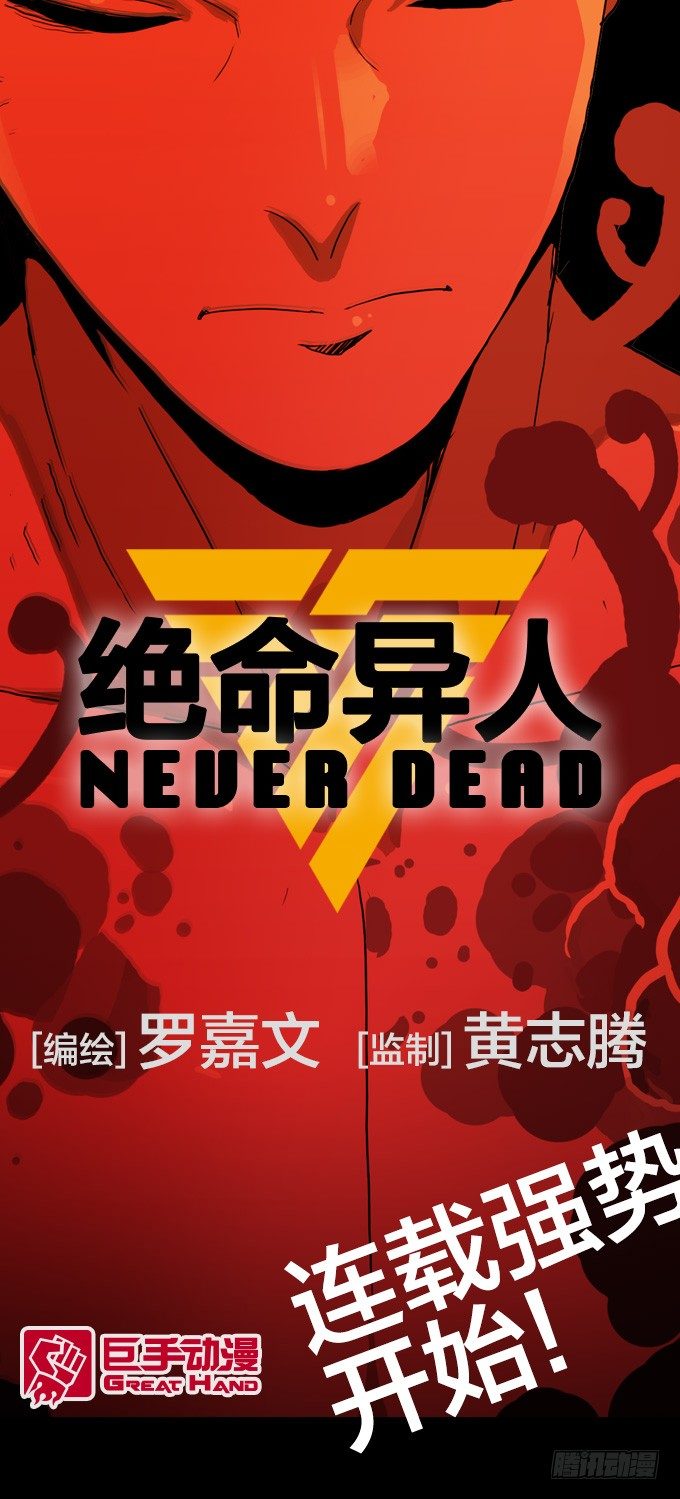 绝命异人韩漫全集-预告无删减无遮挡章节图片 