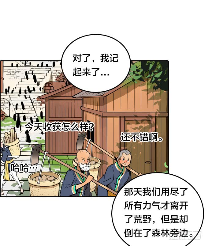 绝命异人韩漫全集-神秘的村落无删减无遮挡章节图片 