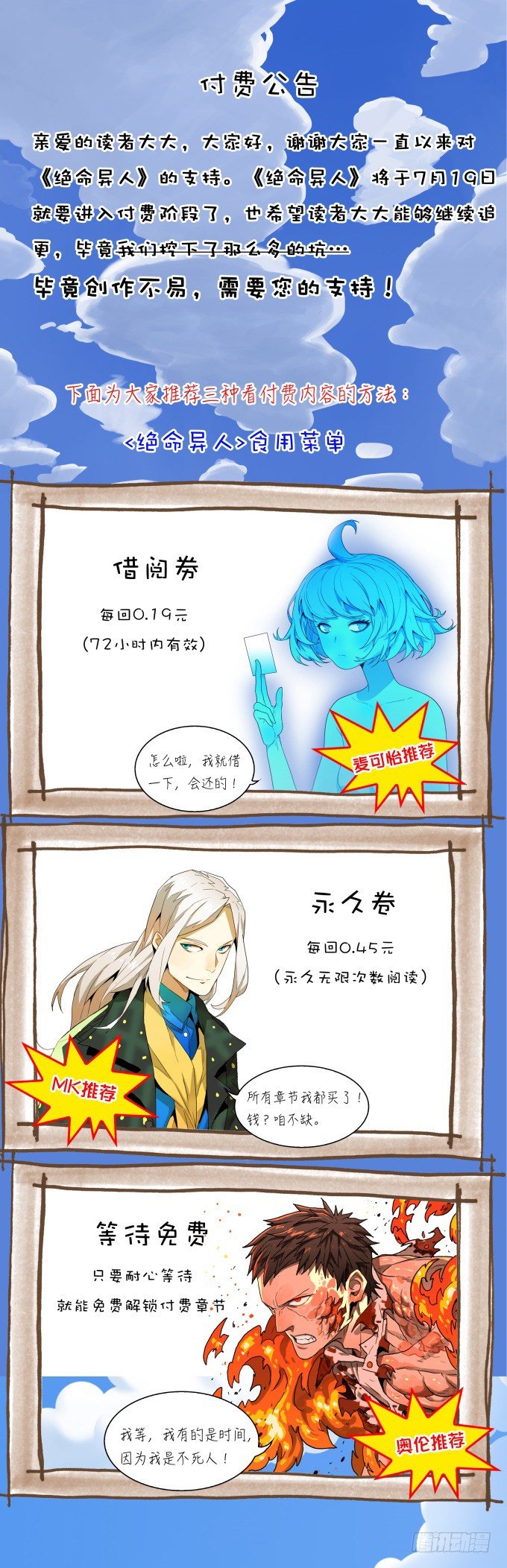 绝命异人韩漫全集-付费公告无删减无遮挡章节图片 