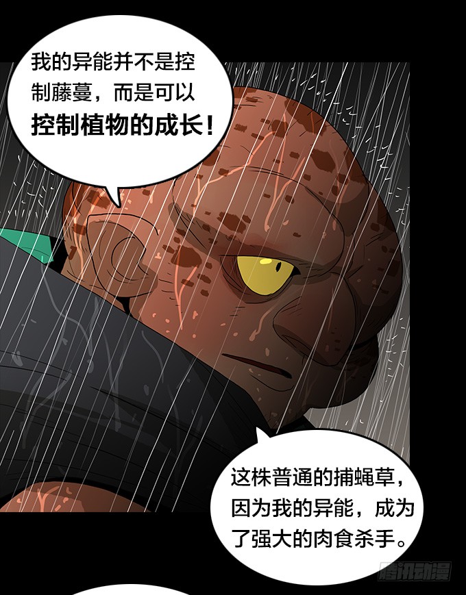 绝命异人韩漫全集-暴雨中的对决无删减无遮挡章节图片 