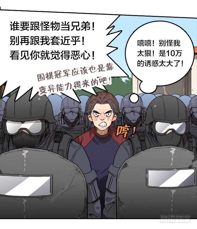 绝命异人韩漫全集-回归自我无删减无遮挡章节图片 
