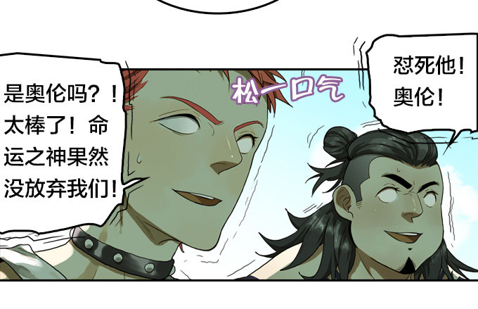 绝命异人韩漫全集-扭转局势无删减无遮挡章节图片 