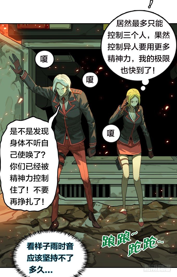 绝命异人韩漫全集-扭转局势无删减无遮挡章节图片 