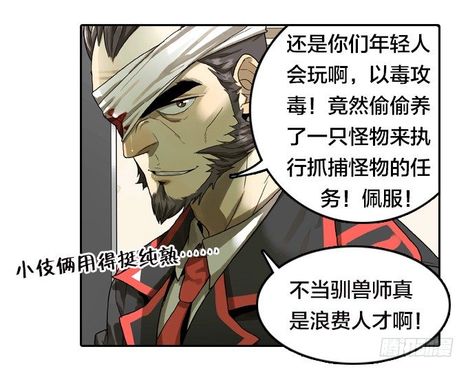 绝命异人韩漫全集-针锋相对无删减无遮挡章节图片 