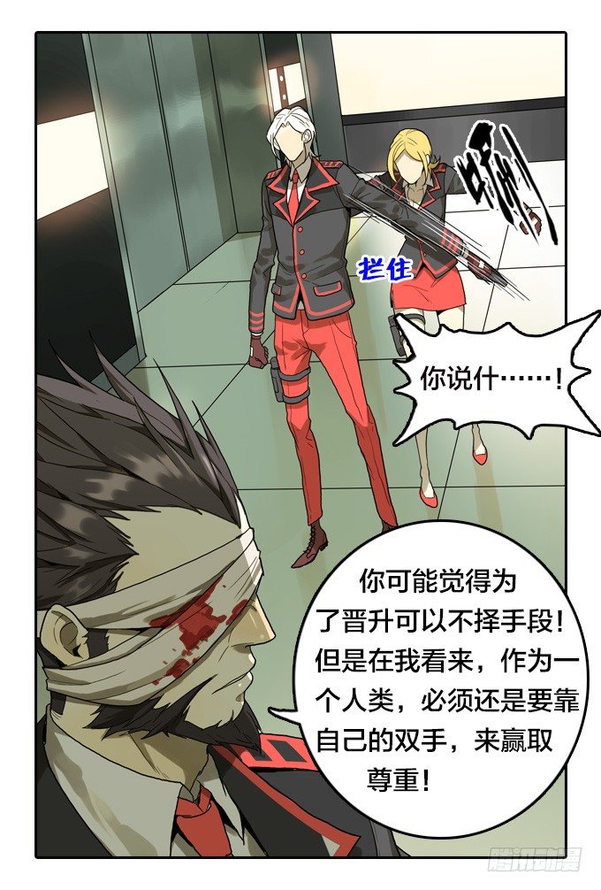 绝命异人韩漫全集-针锋相对无删减无遮挡章节图片 