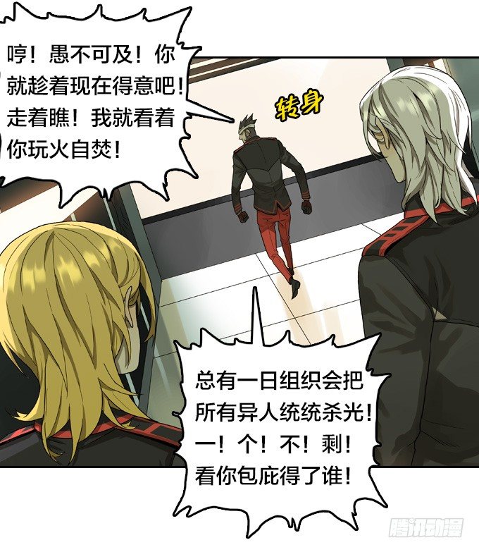 绝命异人韩漫全集-针锋相对无删减无遮挡章节图片 