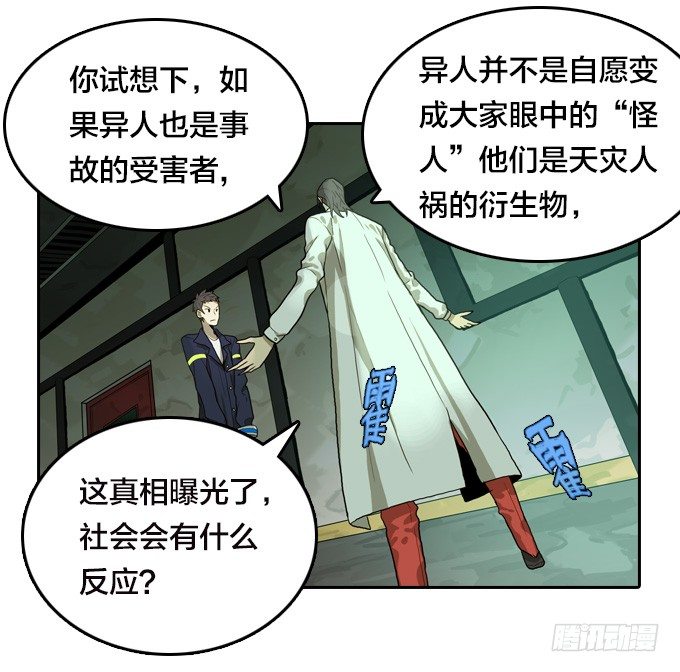 绝命异人韩漫全集-棋子的“选择”无删减无遮挡章节图片 