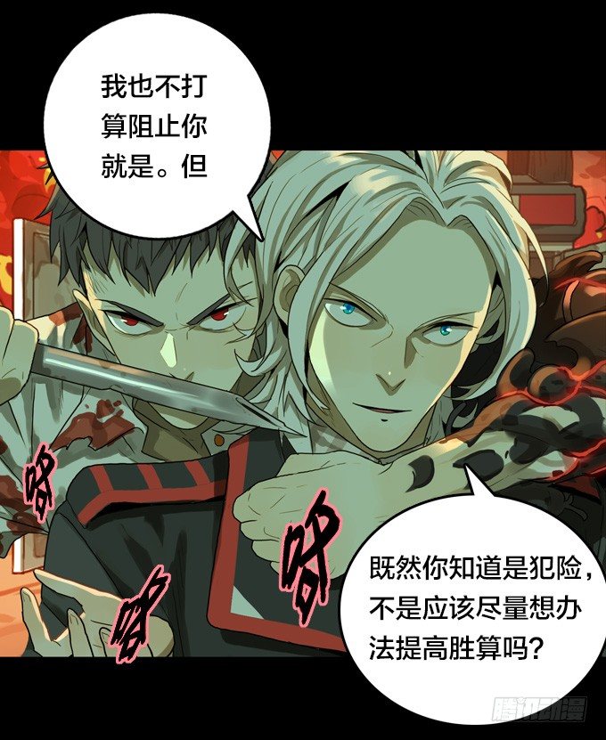 绝命异人韩漫全集-将臣的计划无删减无遮挡章节图片 