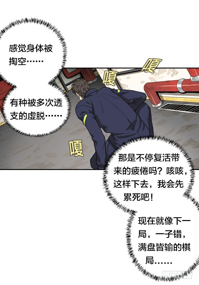绝命异人韩漫全集-生死时速无删减无遮挡章节图片 