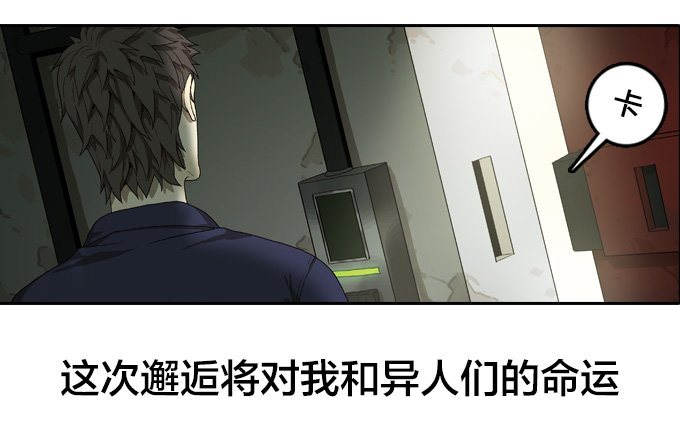 绝命异人韩漫全集-邂逅无删减无遮挡章节图片 