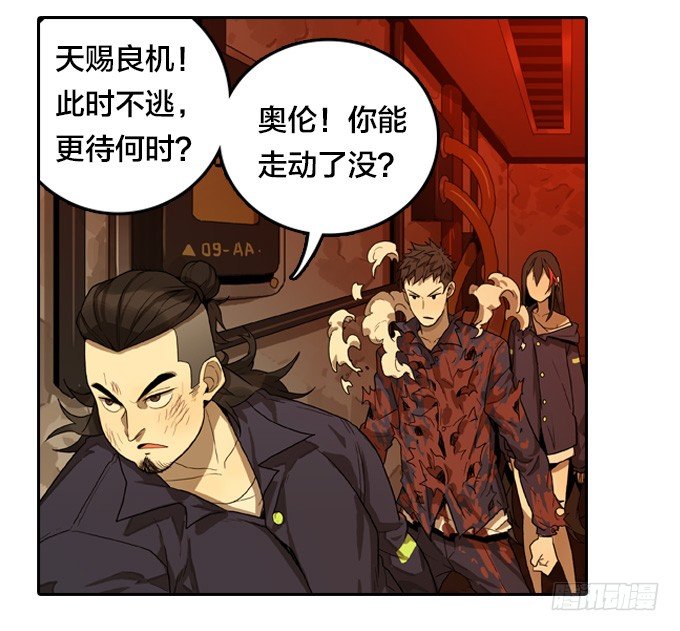 绝命异人韩漫全集-红色戒备？！无删减无遮挡章节图片 