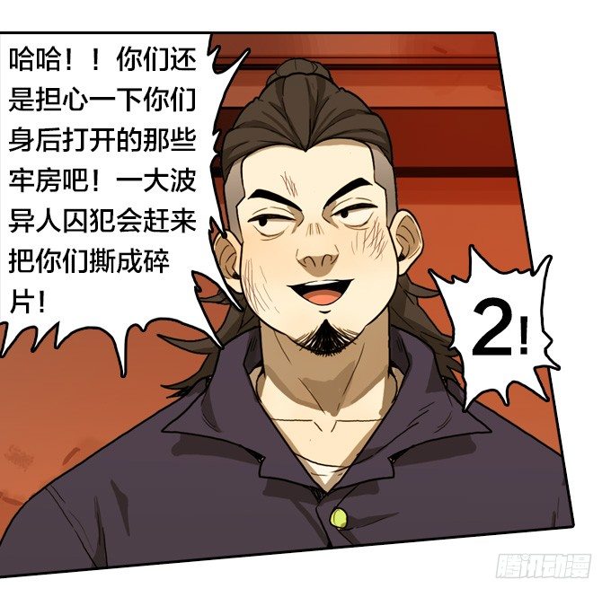 绝命异人韩漫全集-红色戒备？！无删减无遮挡章节图片 