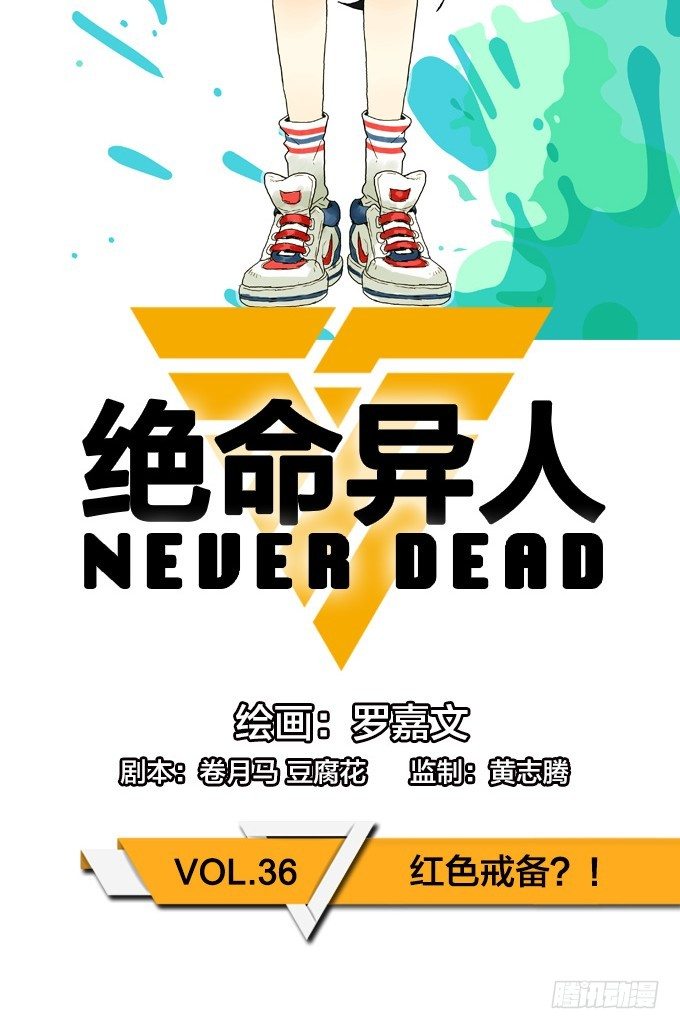 绝命异人韩漫全集-红色戒备？！无删减无遮挡章节图片 
