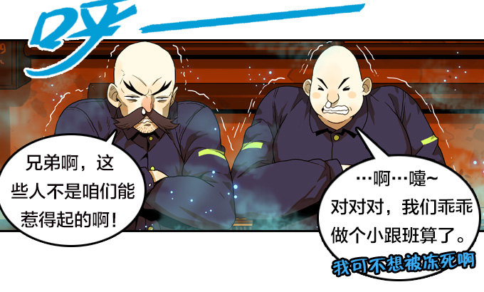 绝命异人韩漫全集-冰火两重无删减无遮挡章节图片 
