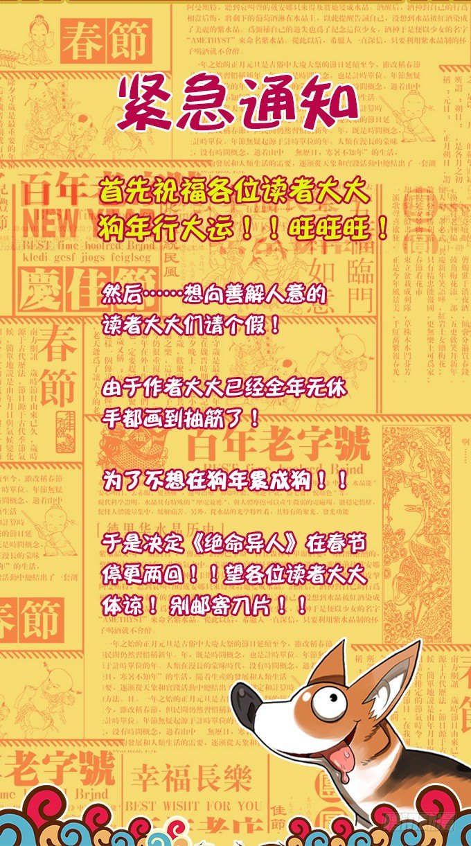 绝命异人韩漫全集-祝各位春节快乐！无删减无遮挡章节图片 