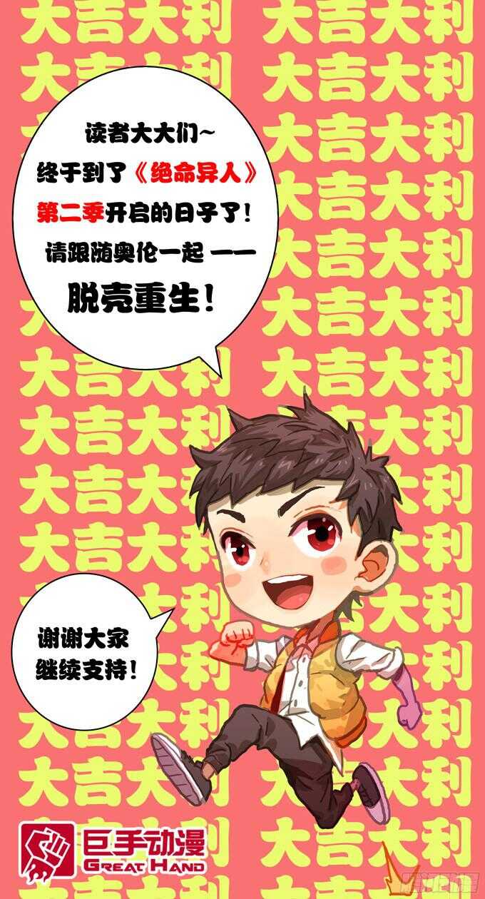 绝命异人韩漫全集-落幕无删减无遮挡章节图片 