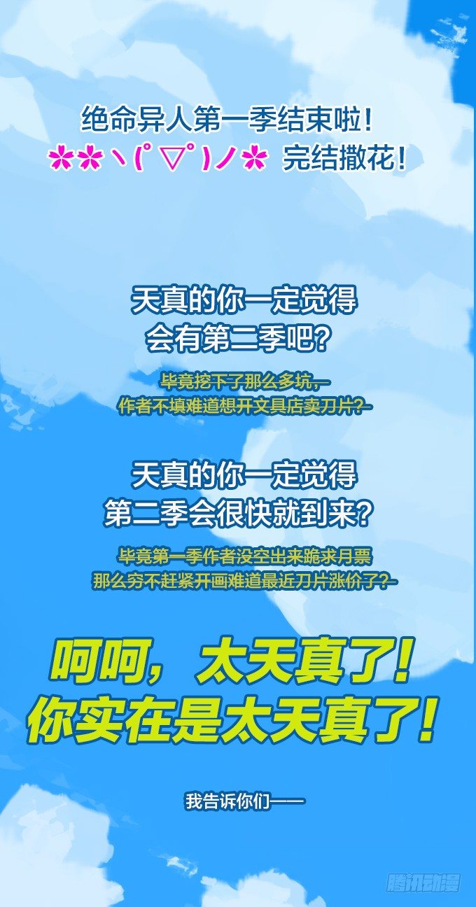 绝命异人韩漫全集-第二季即将登场！无删减无遮挡章节图片 