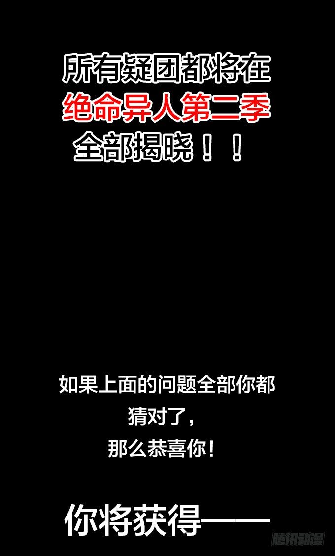 绝命异人韩漫全集-第二季即将登场！无删减无遮挡章节图片 