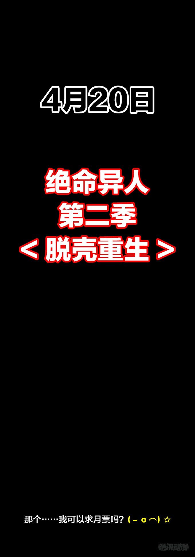 绝命异人韩漫全集-第二季即将登场！无删减无遮挡章节图片 