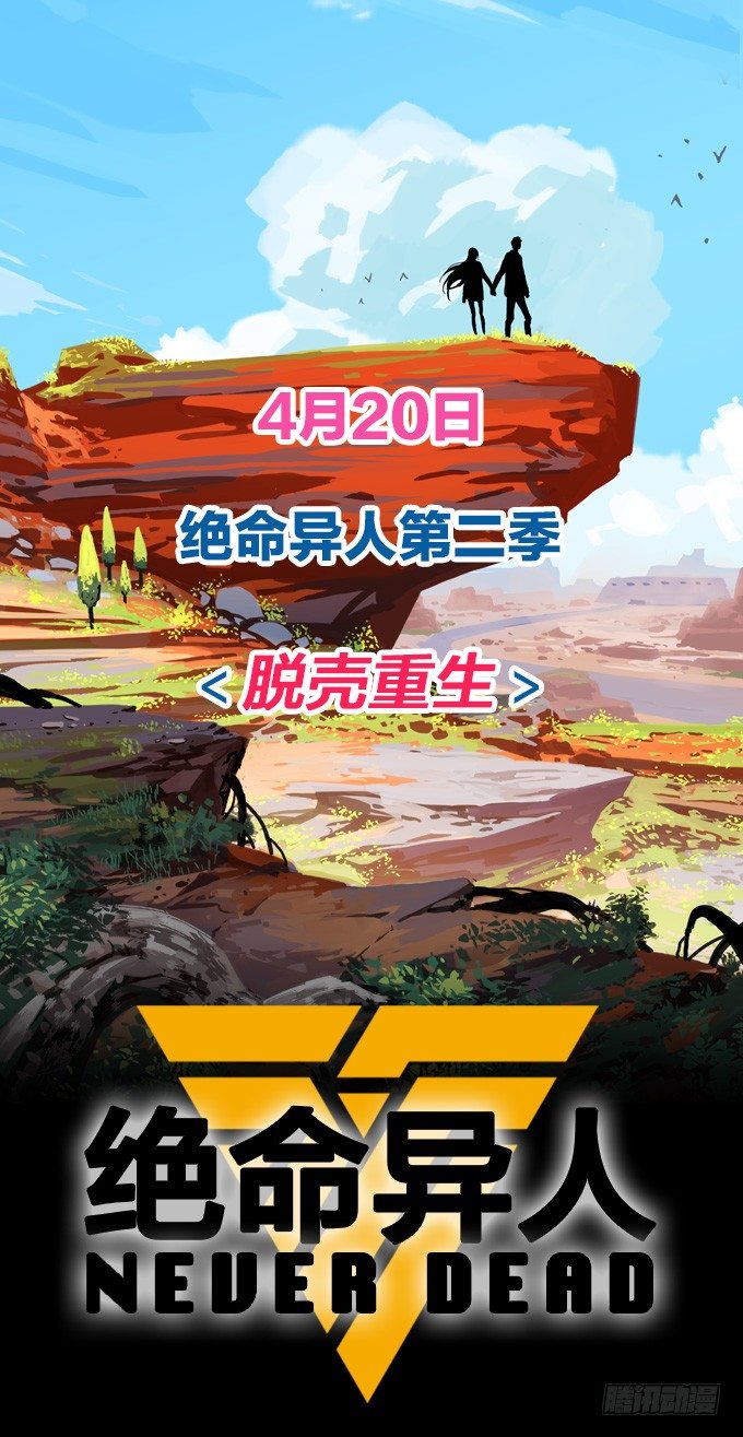 绝命异人韩漫全集-第二季即将登场！无删减无遮挡章节图片 