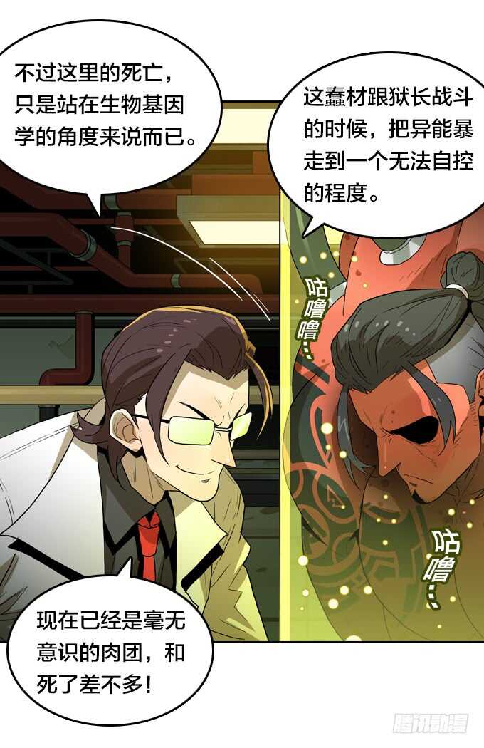 绝命异人韩漫全集-实验的关键无删减无遮挡章节图片 