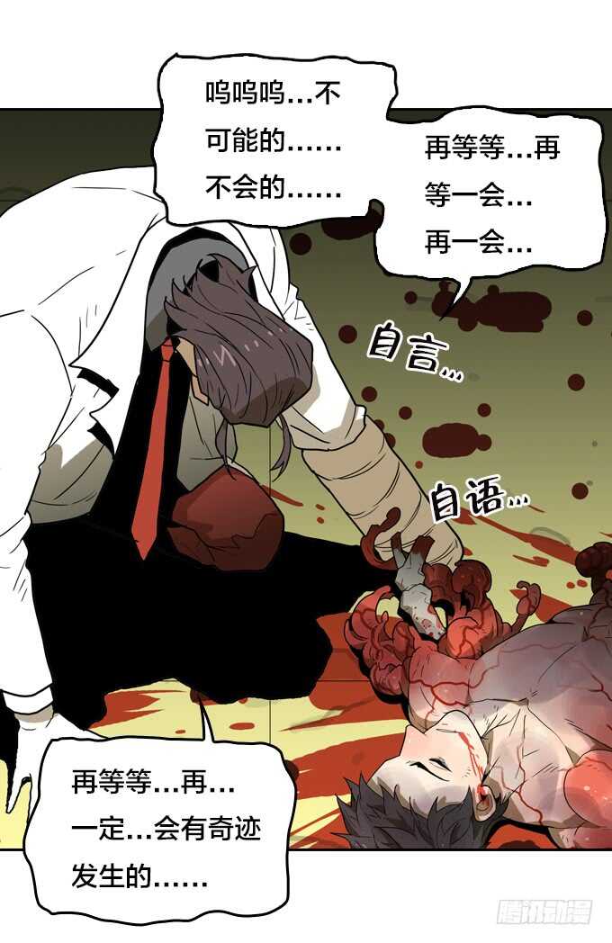 绝命异人韩漫全集-陨落无删减无遮挡章节图片 
