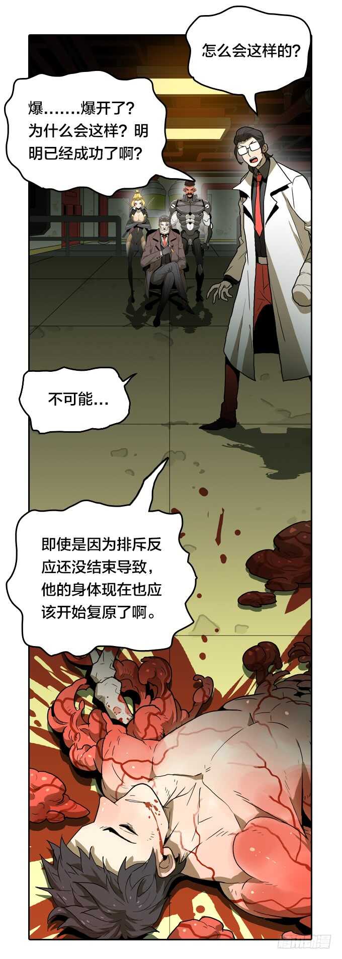绝命异人韩漫全集-陨落无删减无遮挡章节图片 