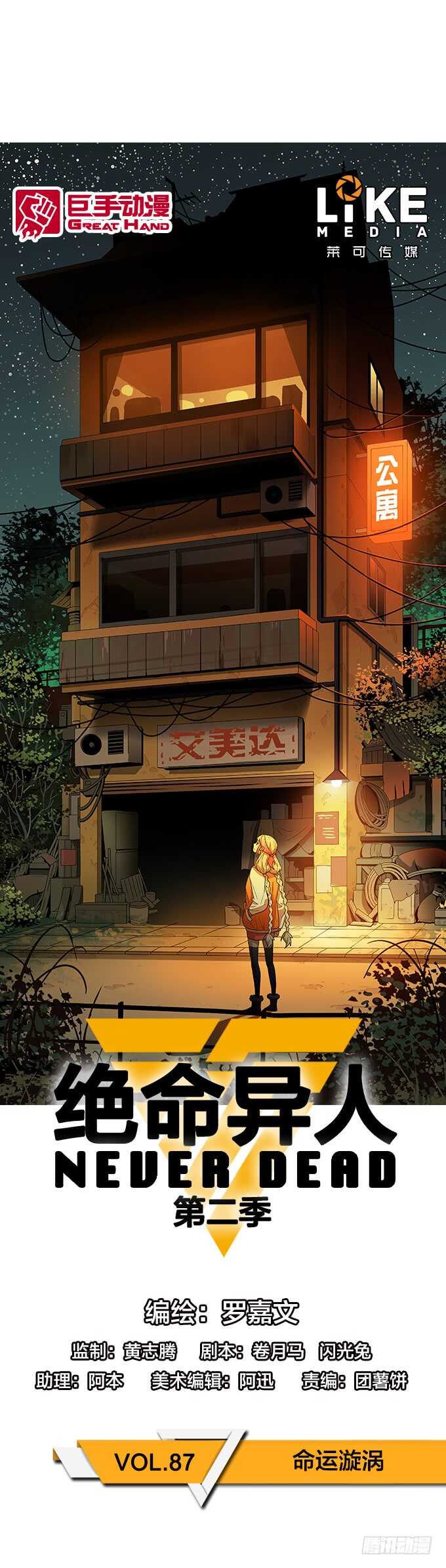 绝命异人韩漫全集-命运旋涡无删减无遮挡章节图片 