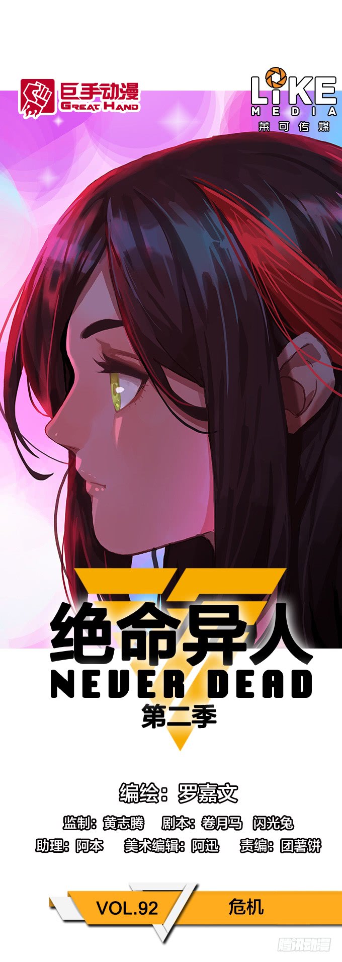 绝命异人韩漫全集-危机无删减无遮挡章节图片 