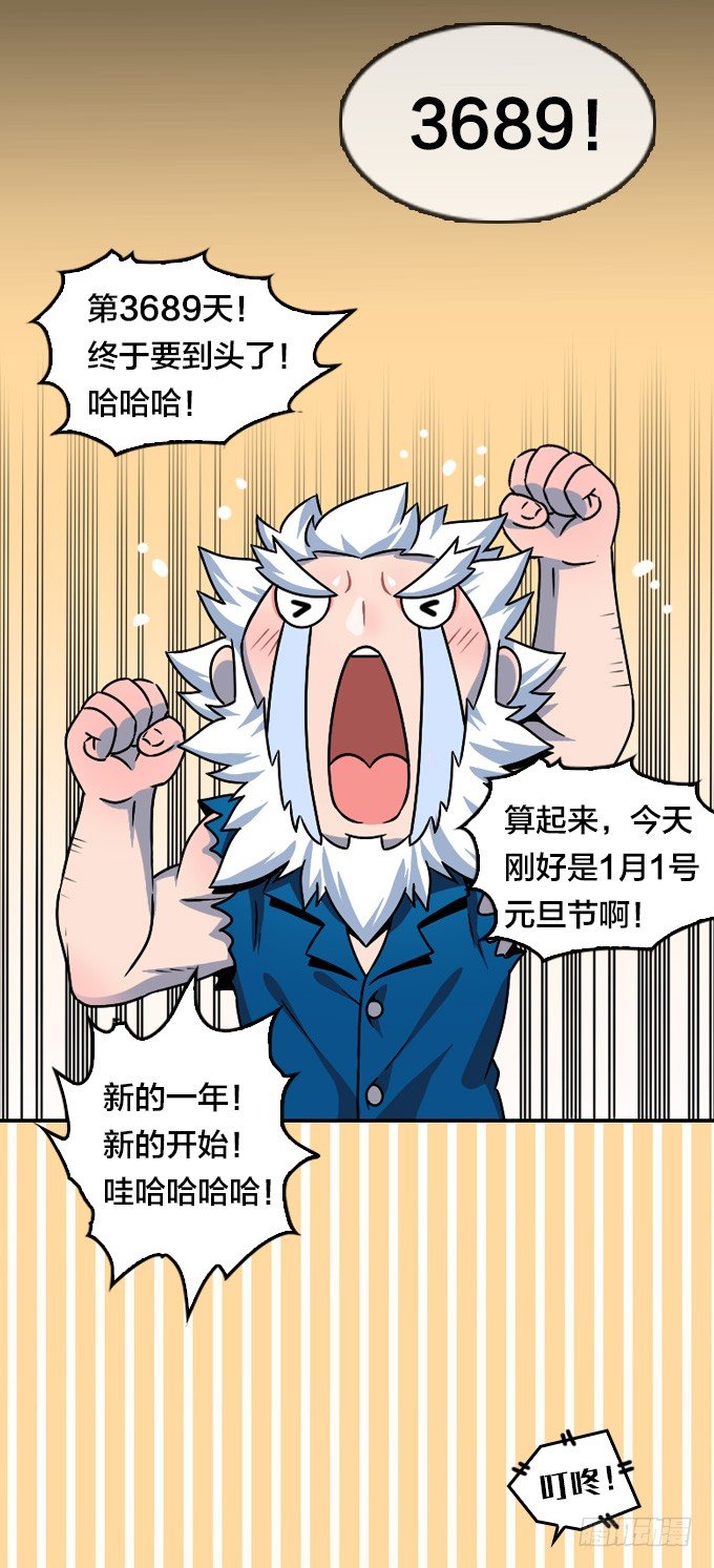 绝命异人韩漫全集-贺元旦Q萌特别篇无删减无遮挡章节图片 
