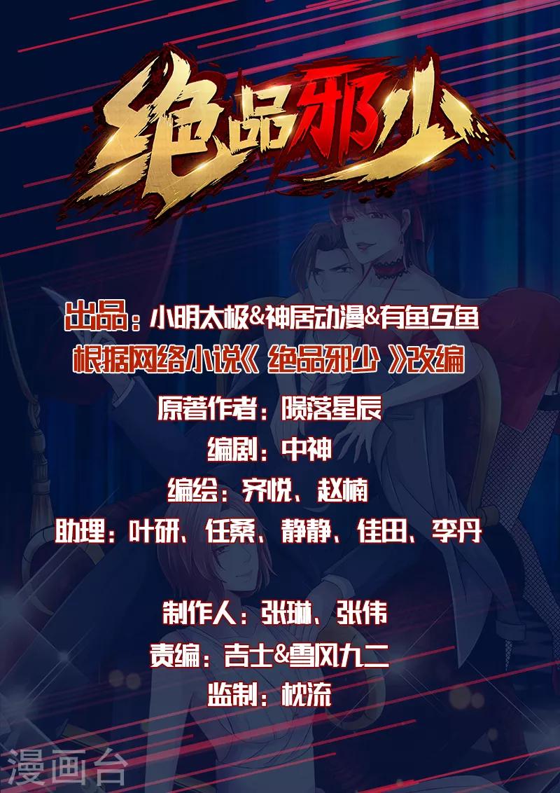 绝品邪少韩漫全集-第123话 道高一丈无删减无遮挡章节图片 