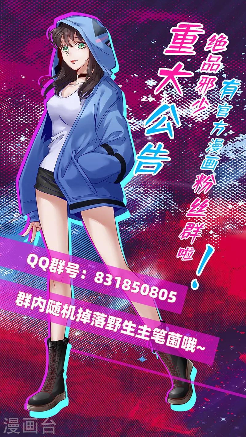 绝品邪少韩漫全集-第123话 道高一丈无删减无遮挡章节图片 