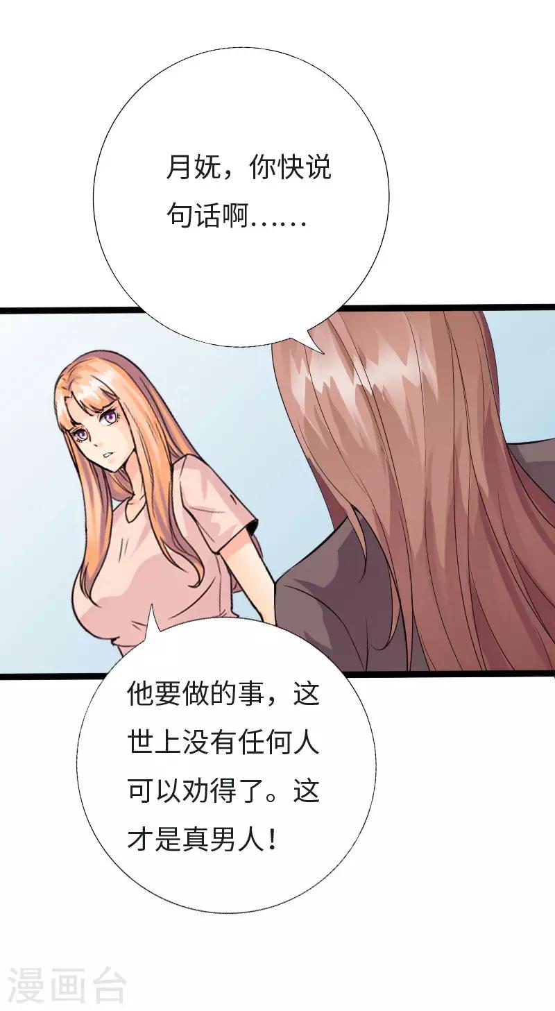 绝品邪少韩漫全集-第123话 道高一丈无删减无遮挡章节图片 