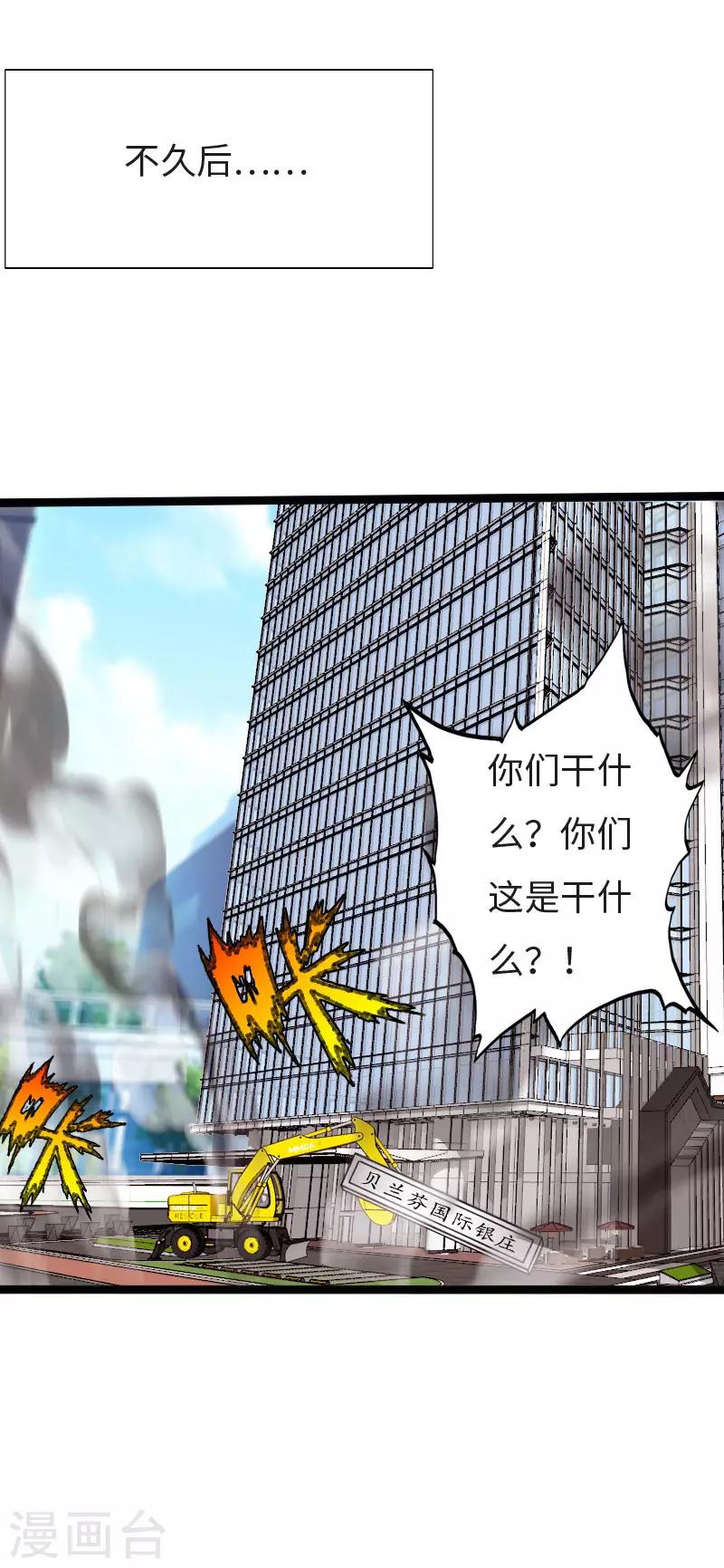 绝品邪少韩漫全集-第123话 道高一丈无删减无遮挡章节图片 