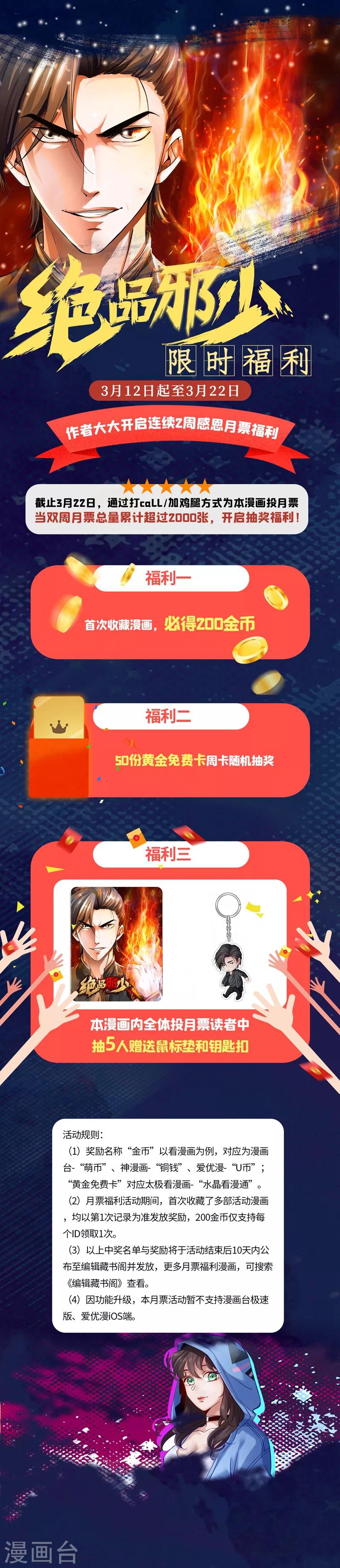 绝品邪少韩漫全集-限时福利无删减无遮挡章节图片 