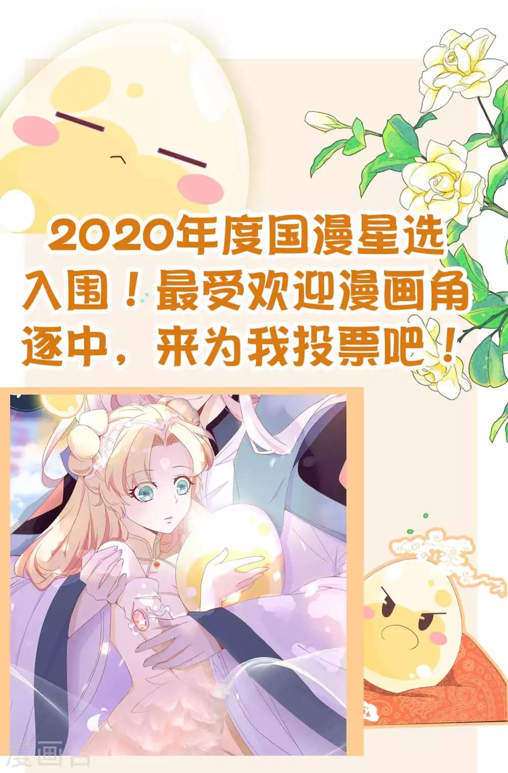绝色小蛋妃-2020年度国漫星选入围全彩韩漫标签