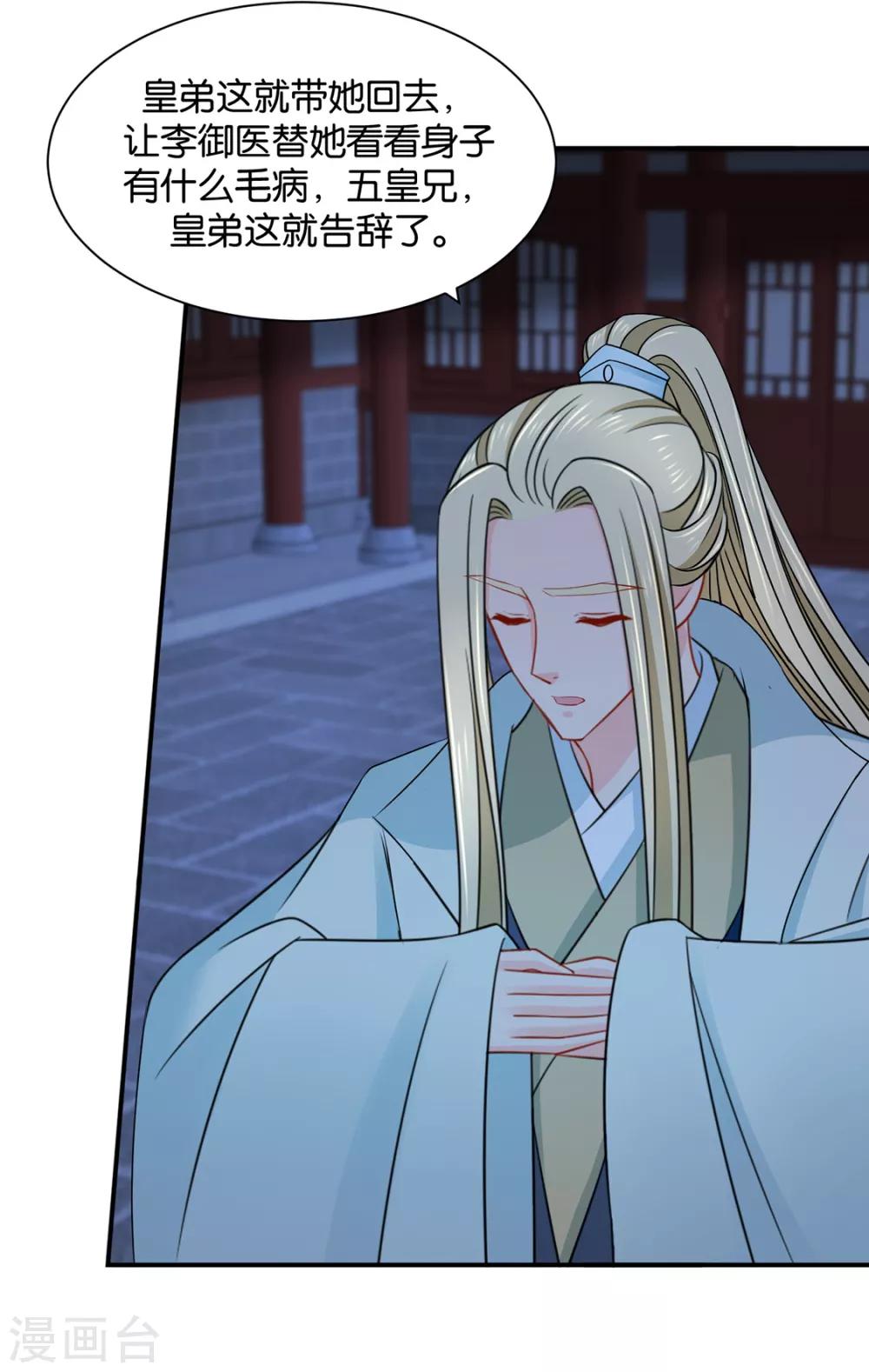 绝色医妃韩漫全集-第207话 师兄！我好想你！无删减无遮挡章节图片 