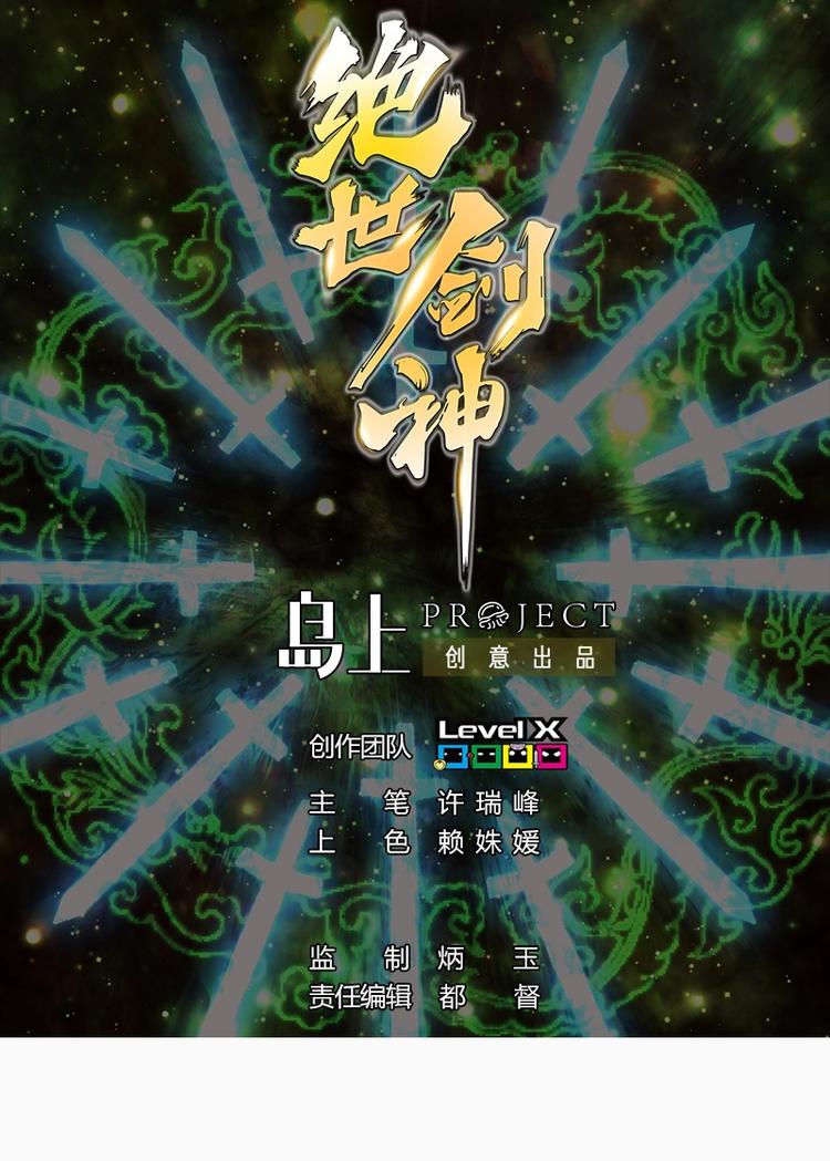 绝世剑神韩漫全集-第2话 身份无删减无遮挡章节图片 